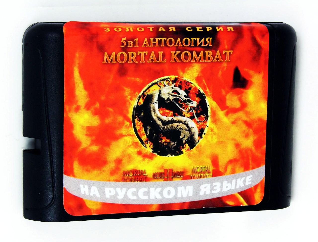   Sega AC 5001 5 in 1 ( Mortal Kombat) (Sega), Mortal Kombat 1-2-3-5, Ultimate