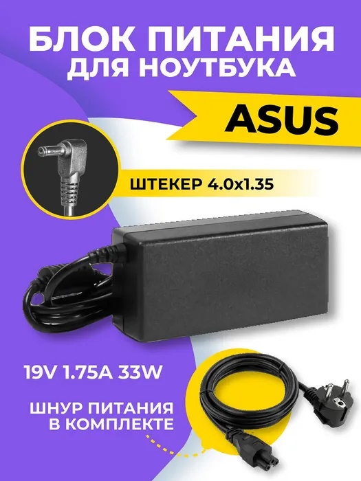   19.0 V / 1.75 A,  4,0*1,35 (Asus)